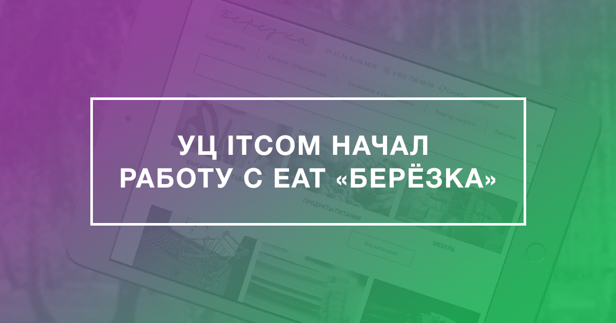 Какой этап работы на еат березка показан на картинке